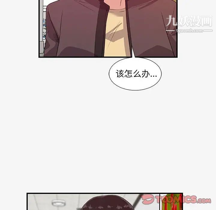 《朋友以上,恋人未满》漫画 第15话
