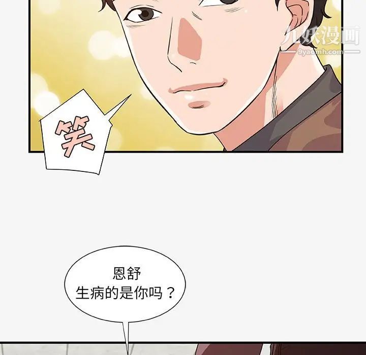 《朋友以上,恋人未满》漫画 第15话