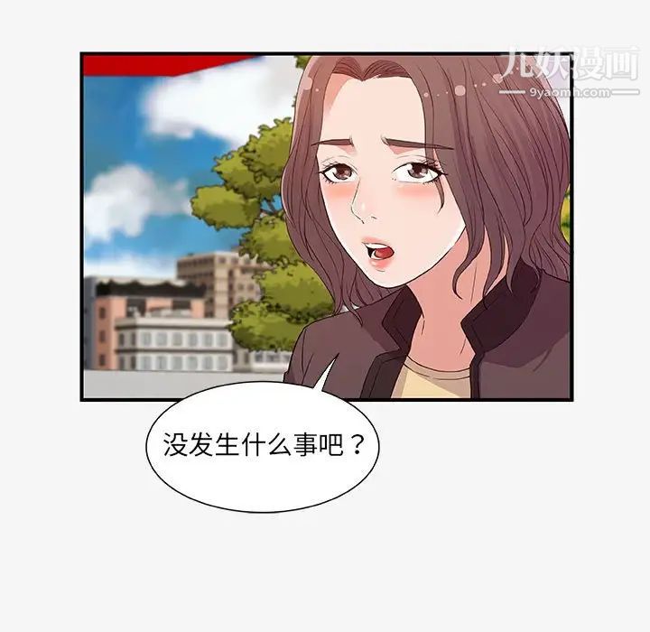 《朋友以上,恋人未满》漫画 第15话
