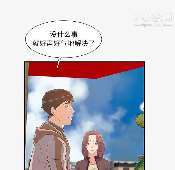 《朋友以上,恋人未满》漫画 第15话
