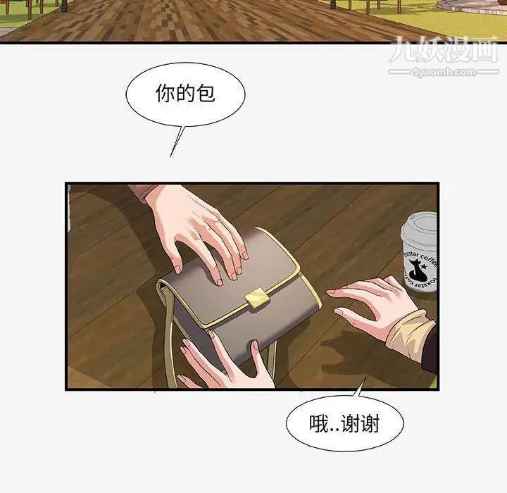 《朋友以上,恋人未满》漫画 第15话