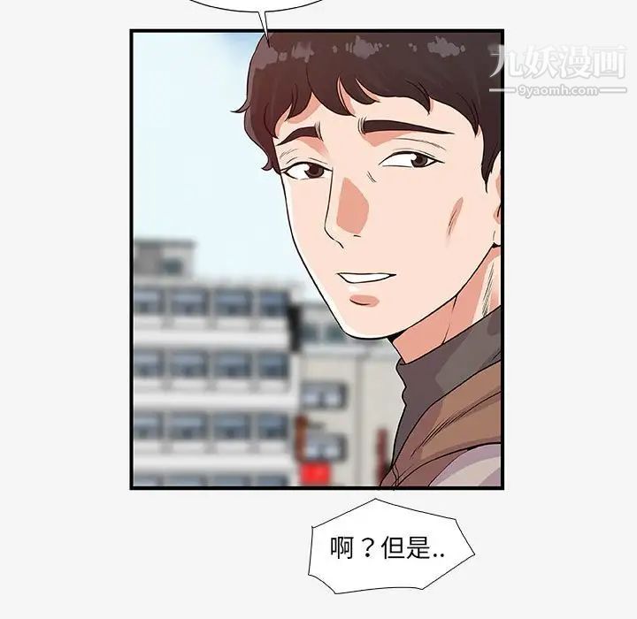 《朋友以上,恋人未满》漫画 第15话