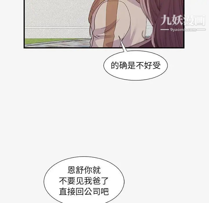 《朋友以上,恋人未满》漫画 第15话