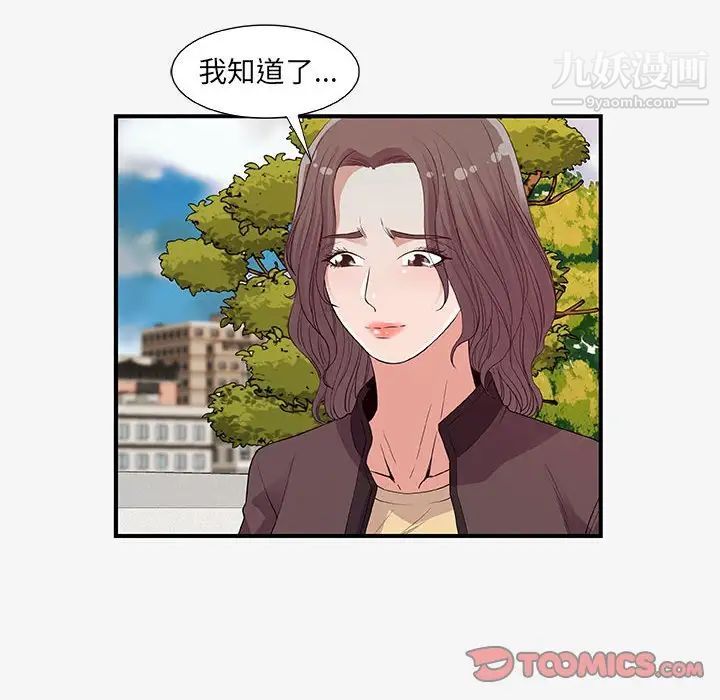 《朋友以上,恋人未满》漫画 第15话