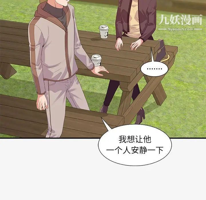 《朋友以上,恋人未满》漫画 第15话