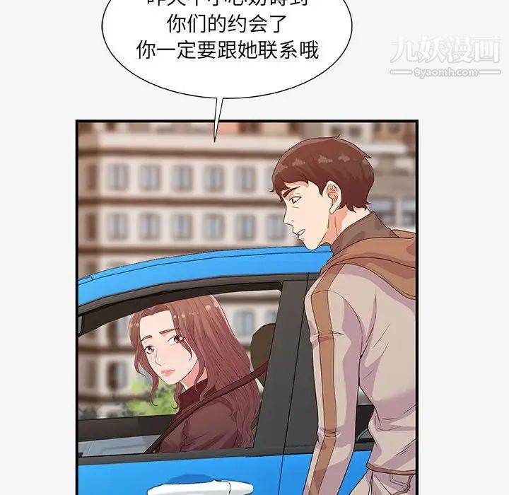 《朋友以上,恋人未满》漫画 第15话