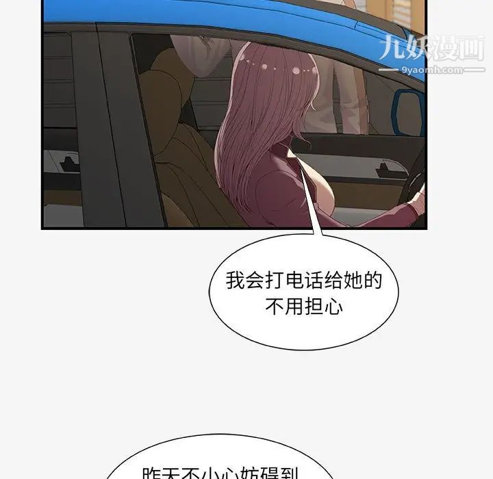 《朋友以上,恋人未满》漫画 第15话