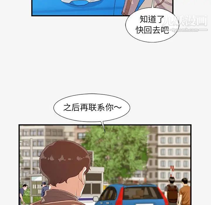 《朋友以上,恋人未满》漫画 第15话