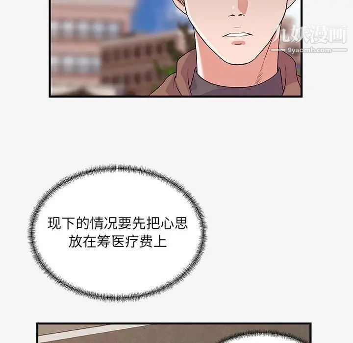 《朋友以上,恋人未满》漫画 第15话