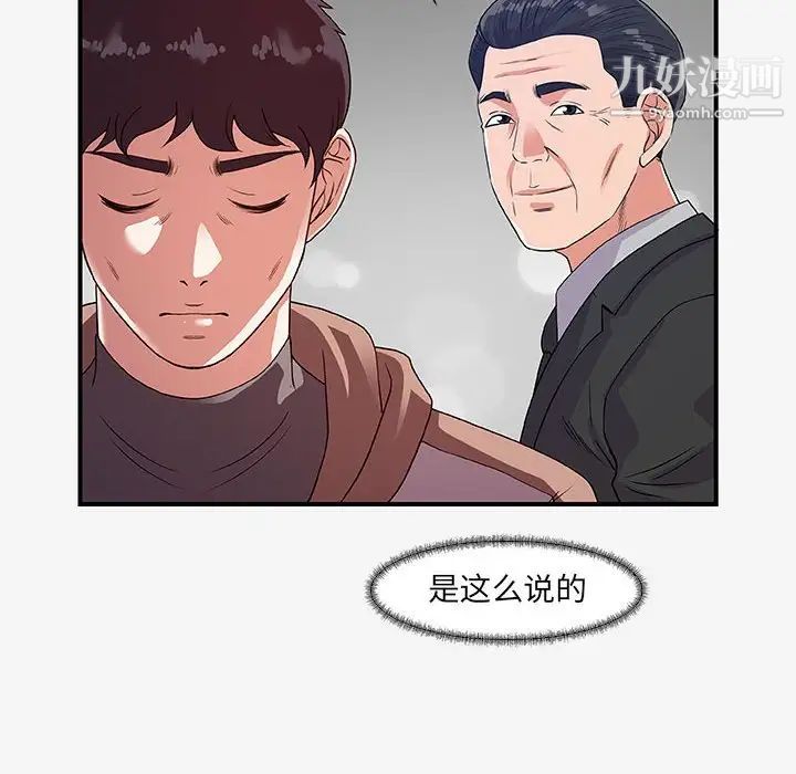《朋友以上,恋人未满》漫画 第15话