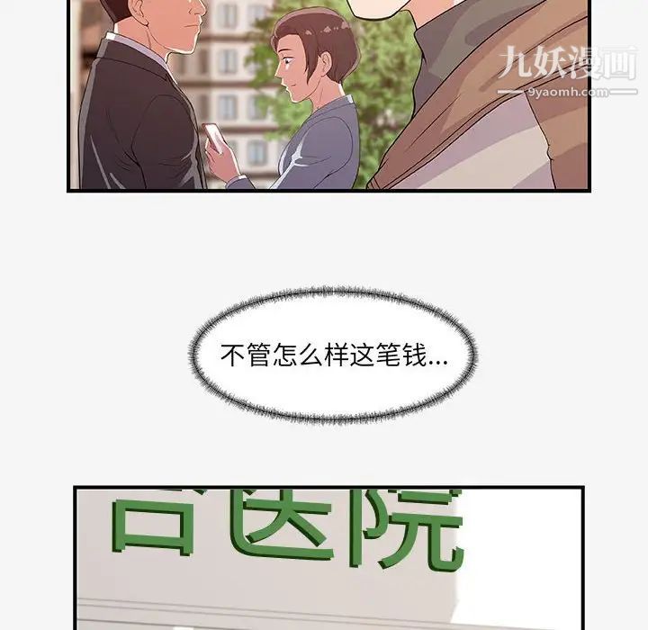《朋友以上,恋人未满》漫画 第15话