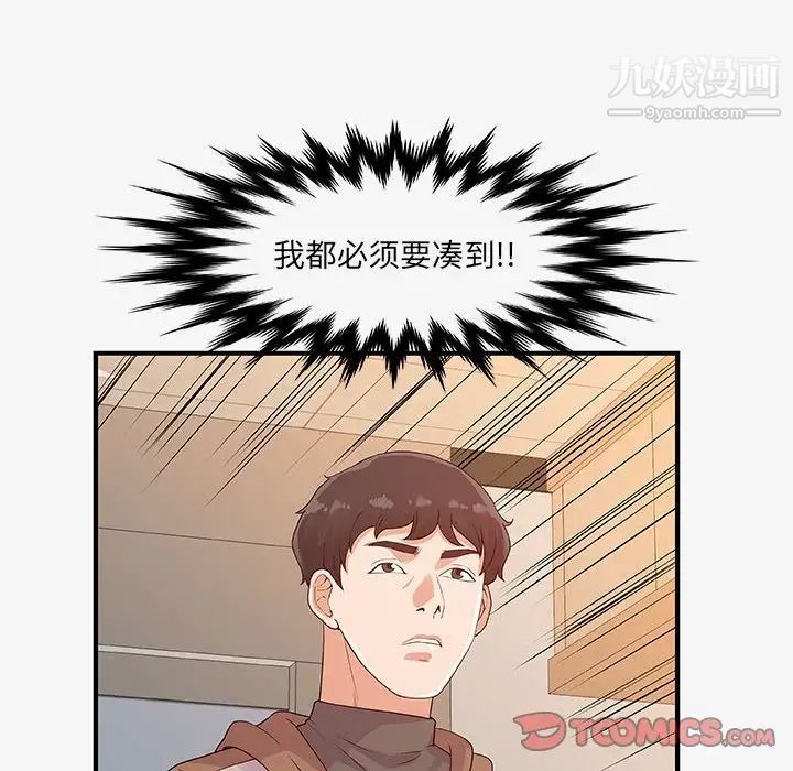 《朋友以上,恋人未满》漫画 第15话