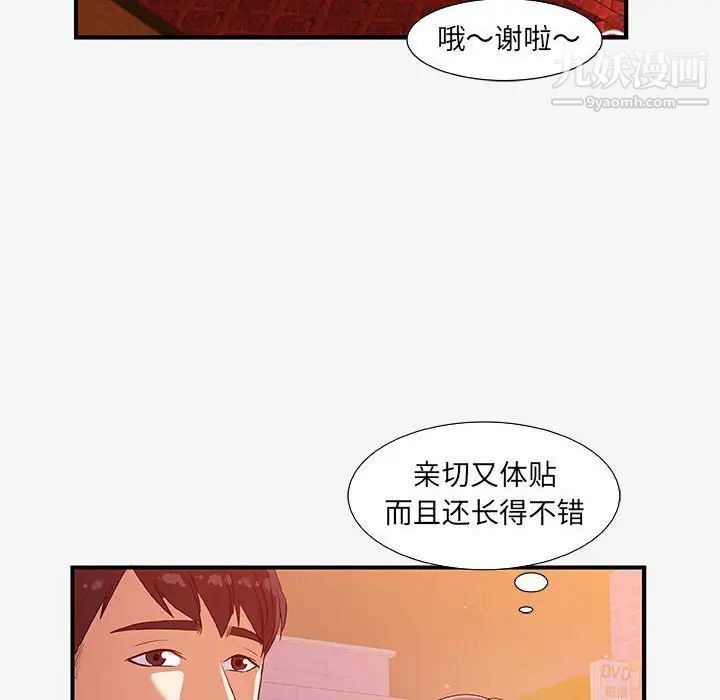 《朋友以上,恋人未满》漫画 第15话