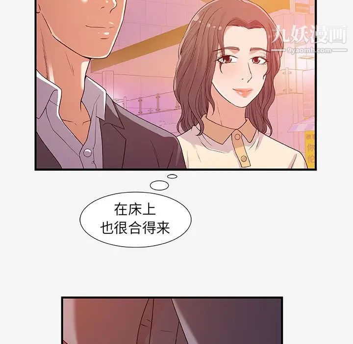 《朋友以上,恋人未满》漫画 第15话