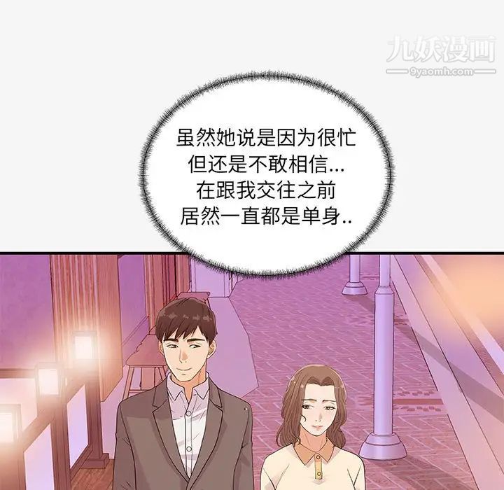 《朋友以上,恋人未满》漫画 第15话