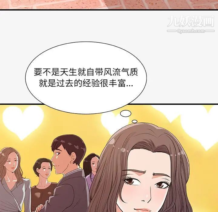 《朋友以上,恋人未满》漫画 第15话
