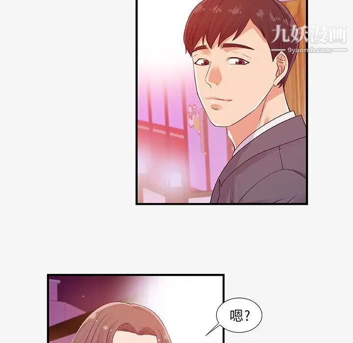 《朋友以上,恋人未满》漫画 第15话