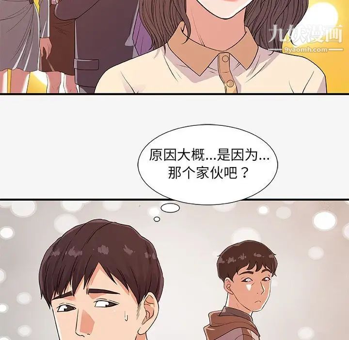 《朋友以上,恋人未满》漫画 第15话