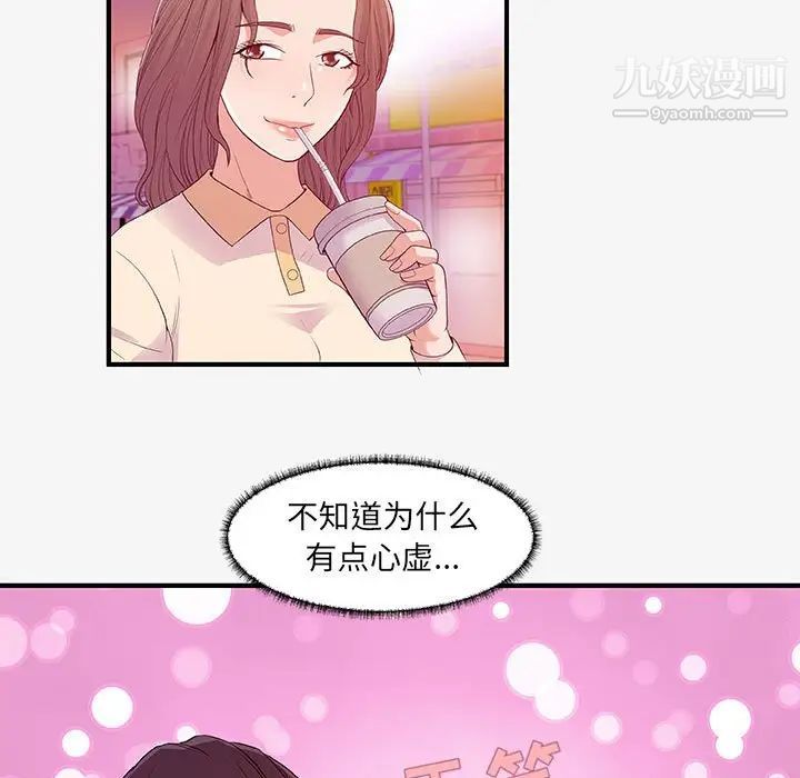 《朋友以上,恋人未满》漫画 第15话