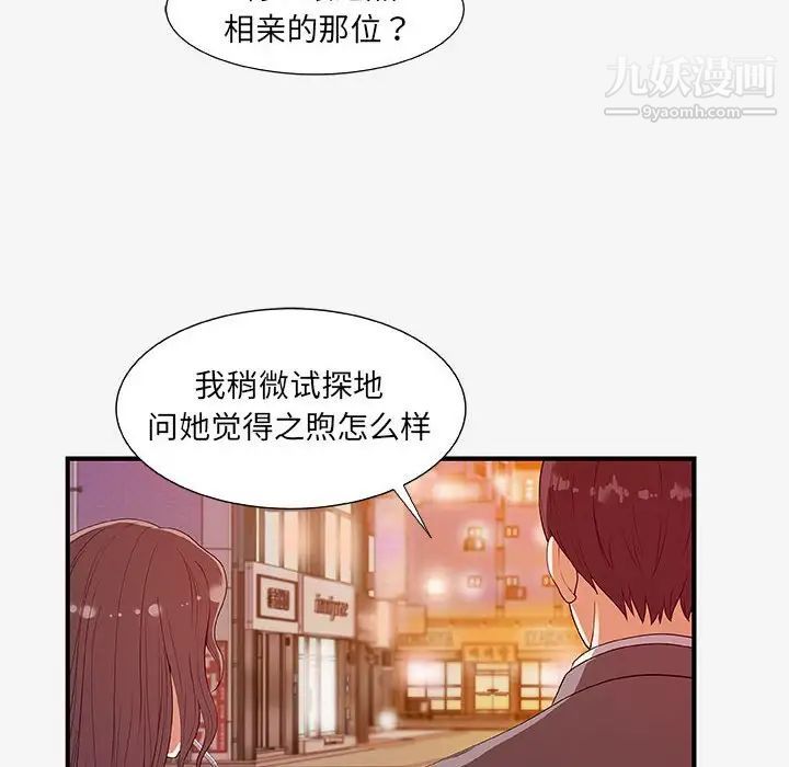 《朋友以上,恋人未满》漫画 第15话