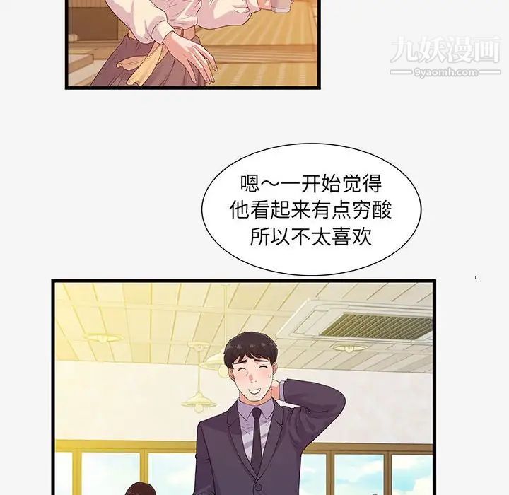 《朋友以上,恋人未满》漫画 第15话