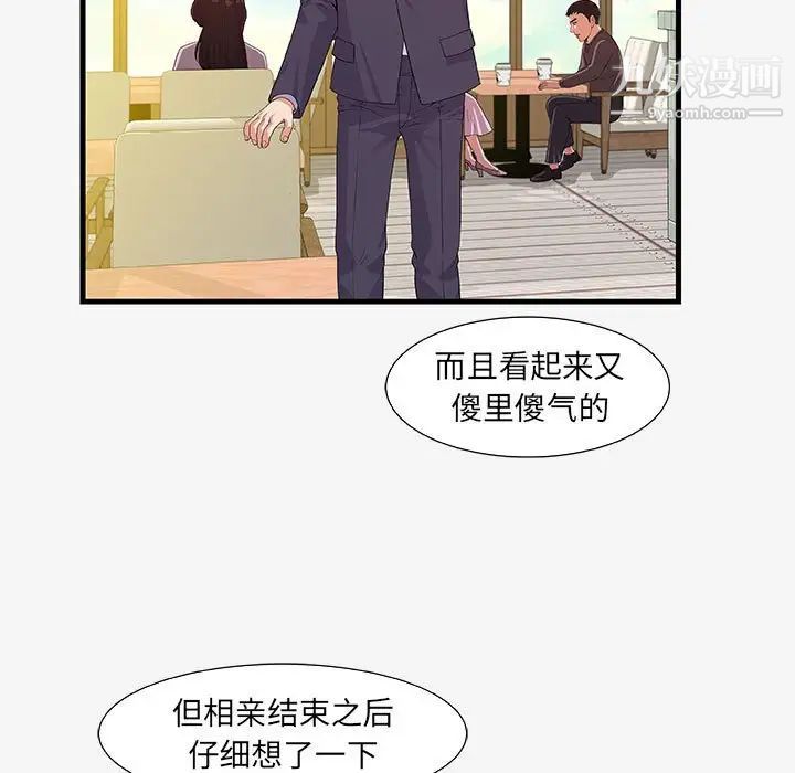 《朋友以上,恋人未满》漫画 第15话