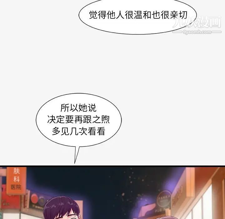 《朋友以上,恋人未满》漫画 第15话