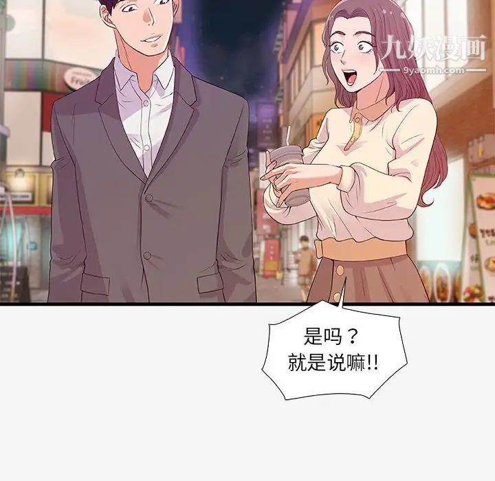 《朋友以上,恋人未满》漫画 第15话