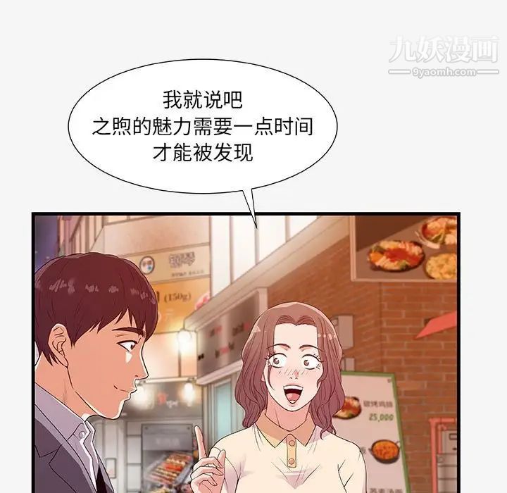 《朋友以上,恋人未满》漫画 第15话