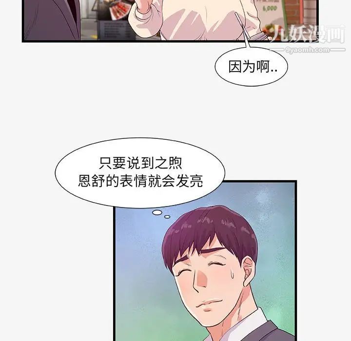 《朋友以上,恋人未满》漫画 第15话