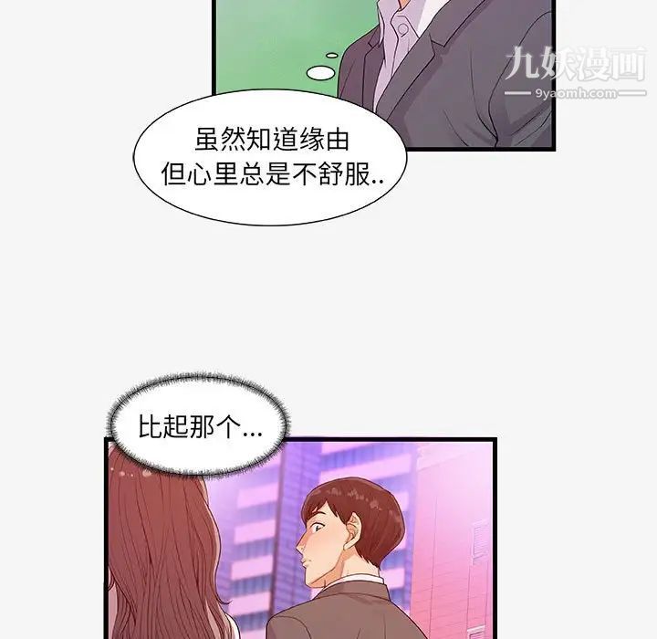 《朋友以上,恋人未满》漫画 第15话