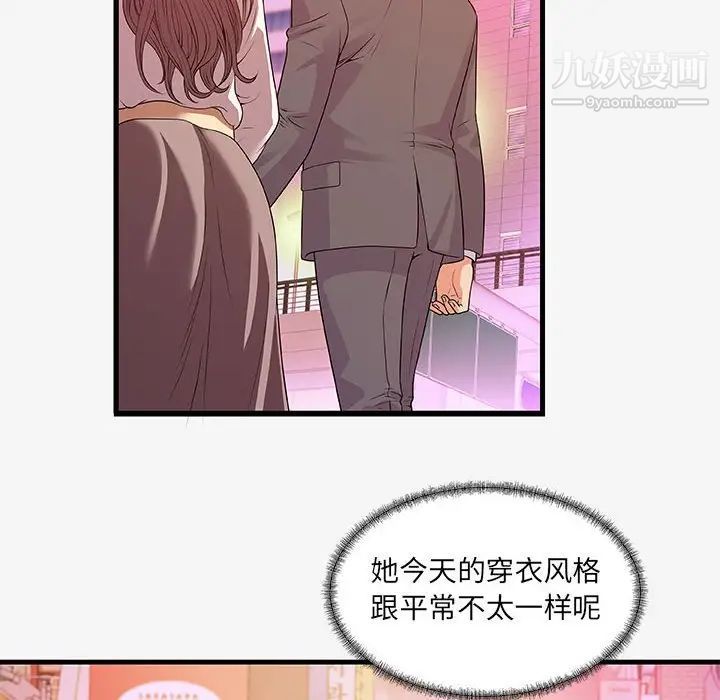 《朋友以上,恋人未满》漫画 第15话
