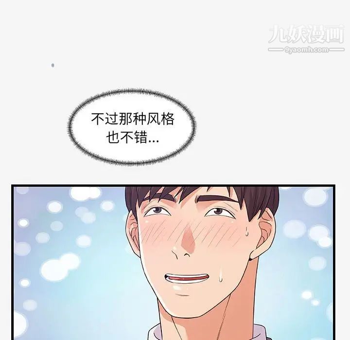 《朋友以上,恋人未满》漫画 第15话