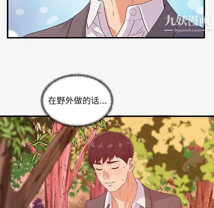 《朋友以上,恋人未满》漫画 第15话