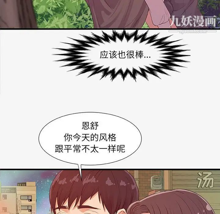 《朋友以上,恋人未满》漫画 第15话
