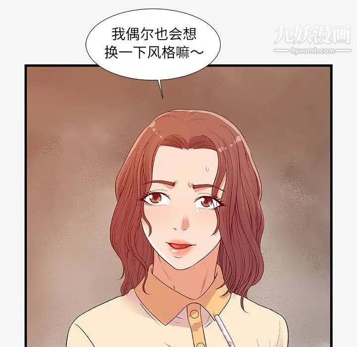 《朋友以上,恋人未满》漫画 第15话