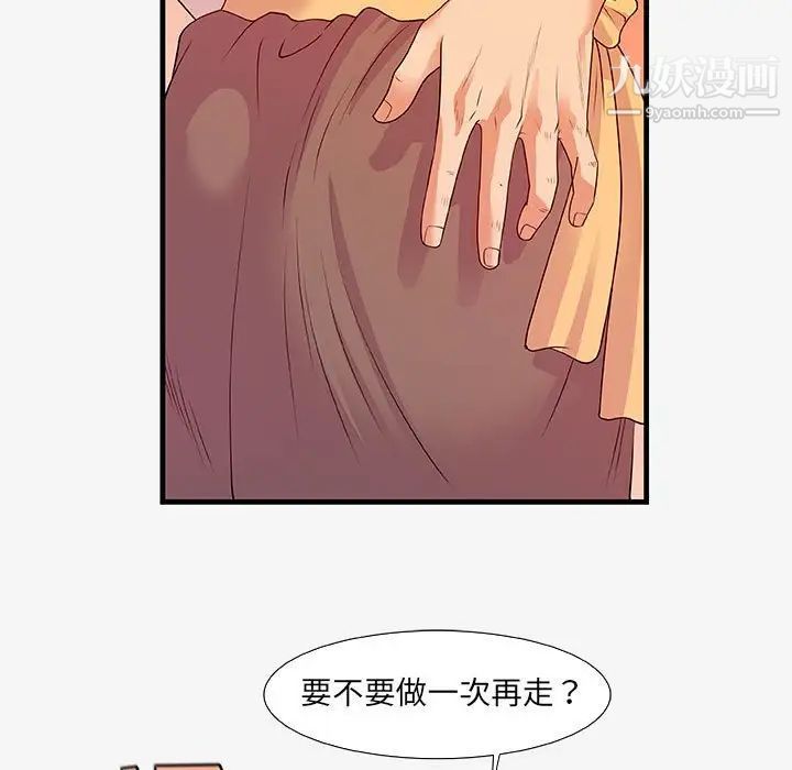 《朋友以上,恋人未满》漫画 第15话