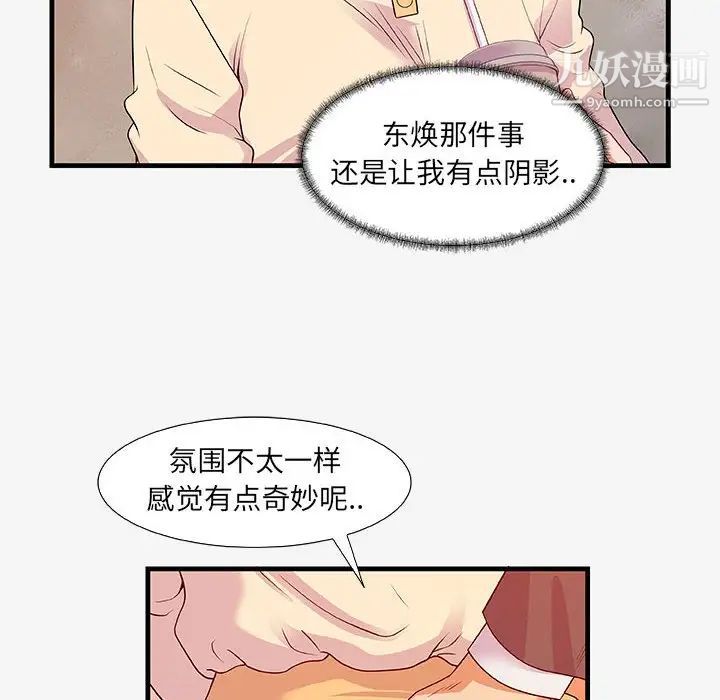 《朋友以上,恋人未满》漫画 第15话