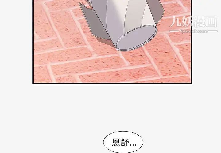 《朋友以上,恋人未满》漫画 第16话