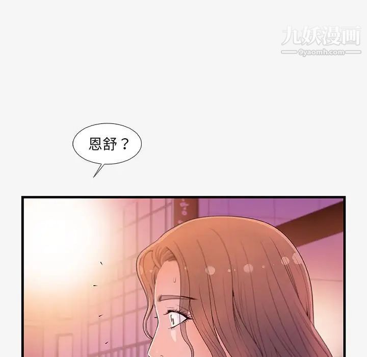 《朋友以上,恋人未满》漫画 第16话