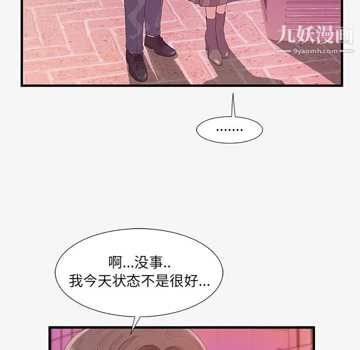 《朋友以上,恋人未满》漫画 第16话