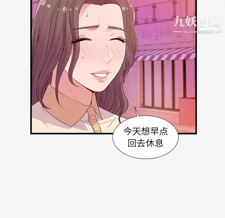 《朋友以上,恋人未满》漫画 第16话