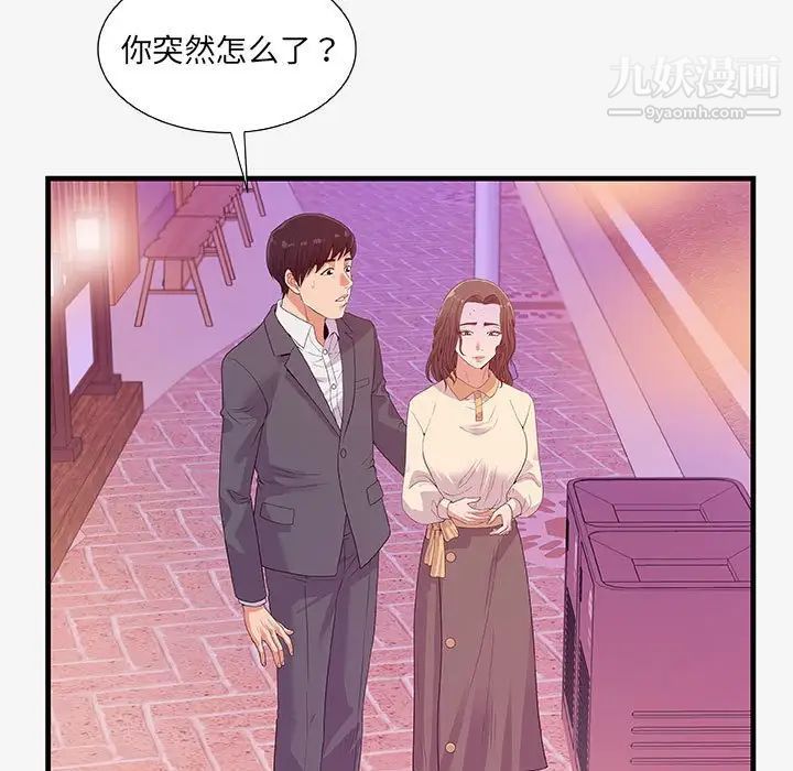 《朋友以上,恋人未满》漫画 第16话
