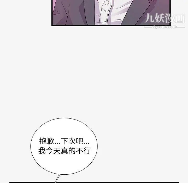 《朋友以上,恋人未满》漫画 第16话