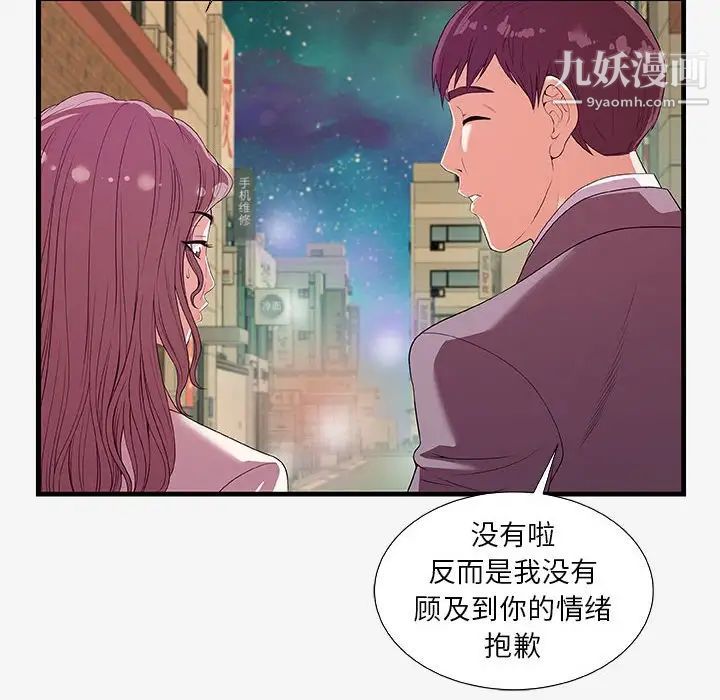 《朋友以上,恋人未满》漫画 第16话