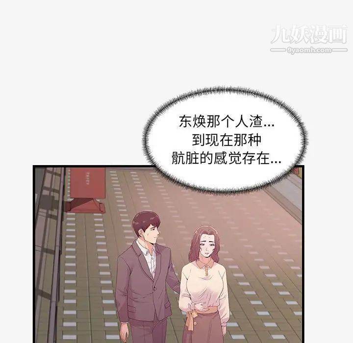 《朋友以上,恋人未满》漫画 第16话