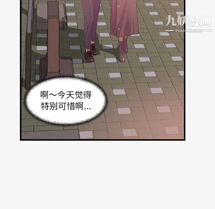 《朋友以上,恋人未满》漫画 第16话