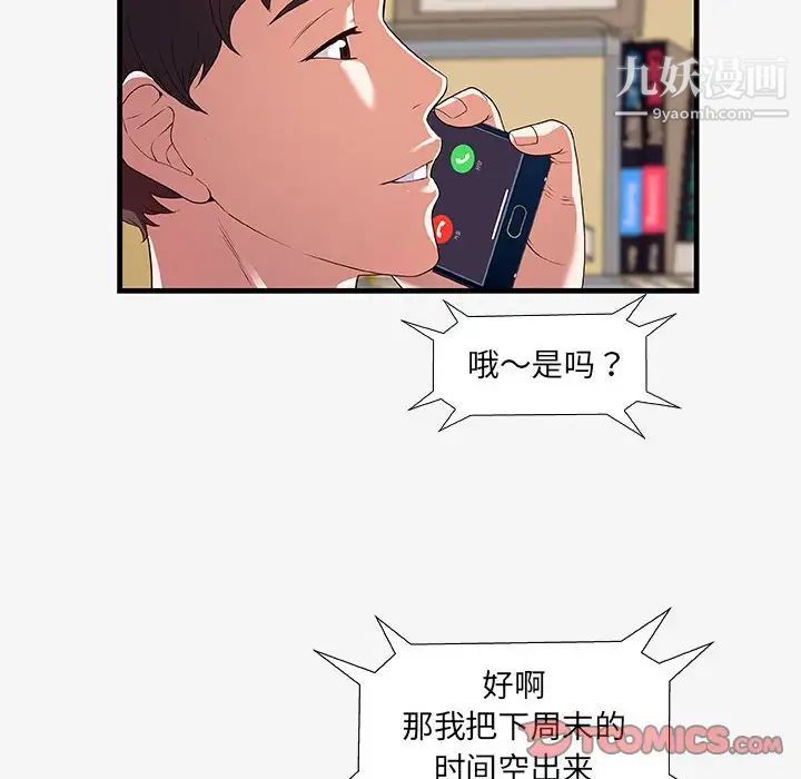 《朋友以上,恋人未满》漫画 第16话