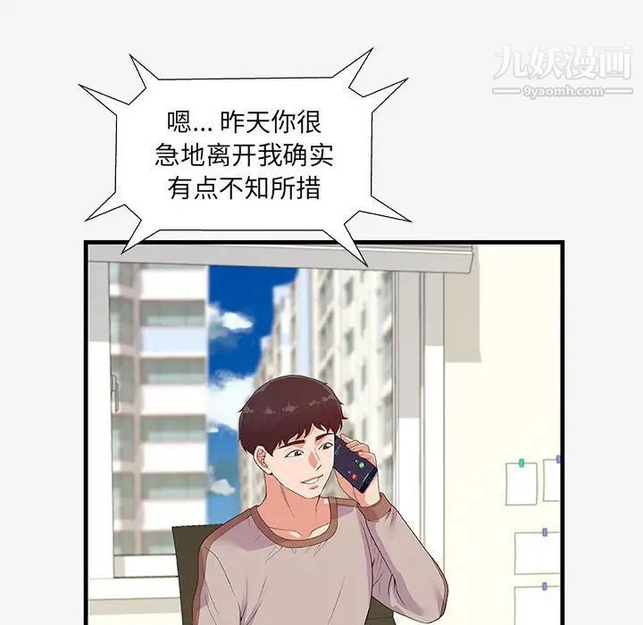 《朋友以上,恋人未满》漫画 第16话