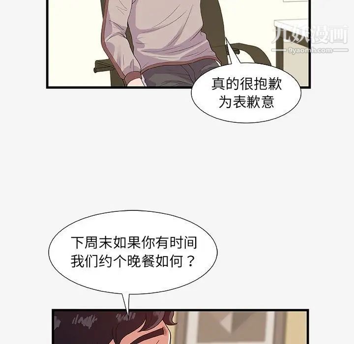 《朋友以上,恋人未满》漫画 第16话